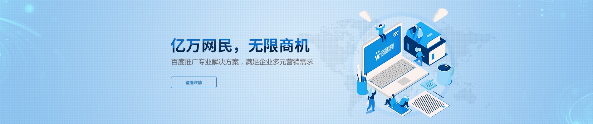 宜昌百度推广专业解决方案，满足企业多元化营销需求